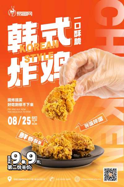 美味炸鸡美食餐饮促销海报