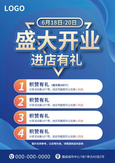 新店开业单页商超促销活动蓝色海报进店有礼