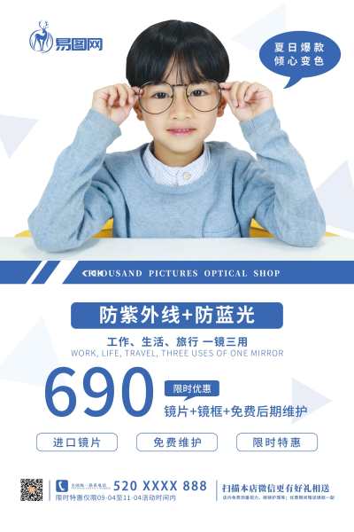 蓝色简约大气眼镜店宣传促销海报