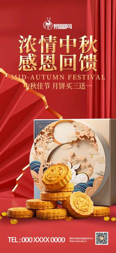 红色中秋节月饼促销宣传海报