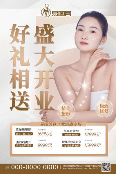 美容院开业促销海报