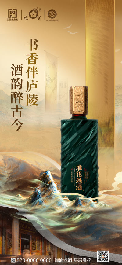 产品促销宣传白酒海报