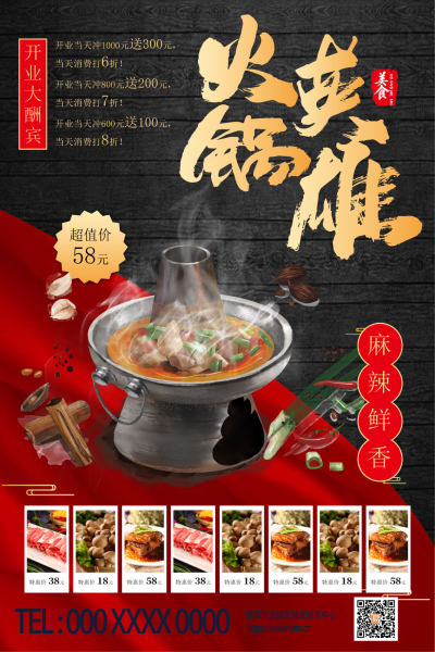 火锅开业大酬宾火锅促销宣传海报