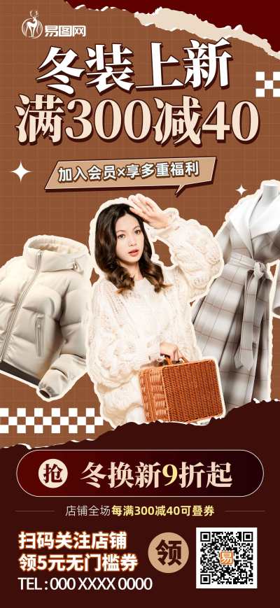 冬季上新毛衣羊毛衫服装促销海报