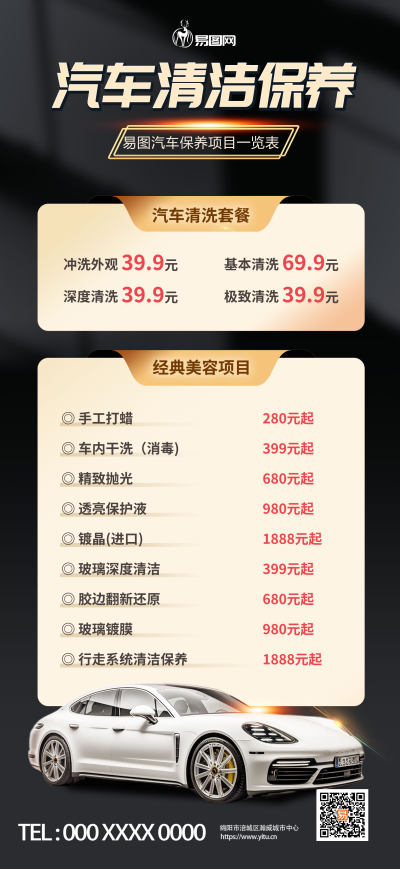 黑色车保养专业洗车促销汽车宣传海报