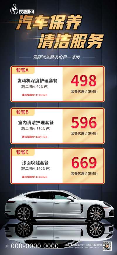 金色车保养专业洗车促销汽车宣传海报