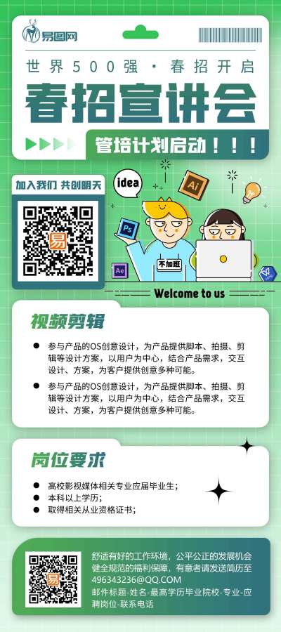 春招宣讲会招聘海报易拉宝简约