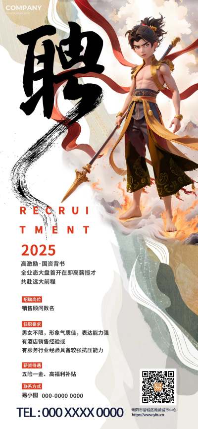 3D国潮IP哪吒魔童闹海借势招聘海报企业社招春招