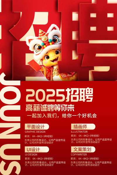 红色大气蛇年2025招牌海报设计蛇年招聘海报