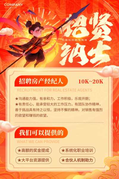 红色国潮风哪吒招聘文案海报