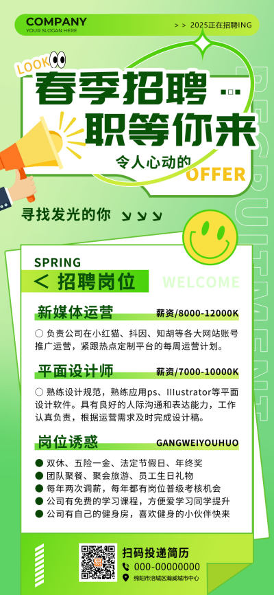绿色渐变春节招聘职等你来海报春季招聘
