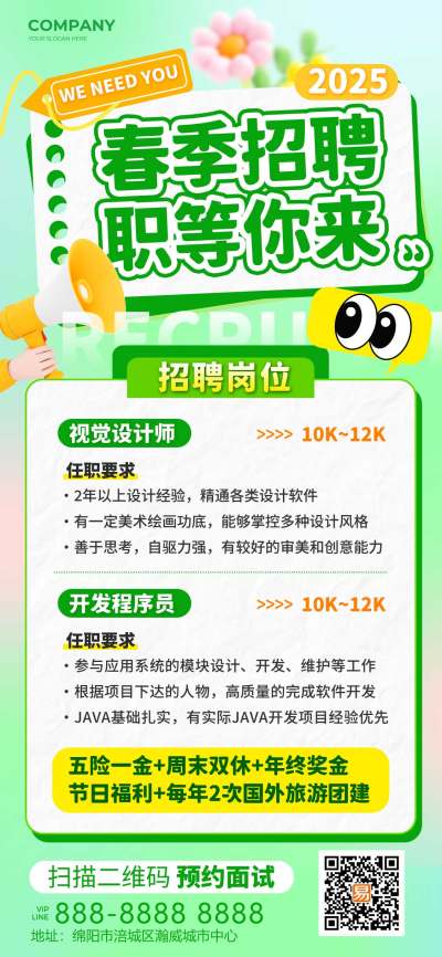 绿色弥散风3D风春季招聘公司企业春季春天招聘职等你来