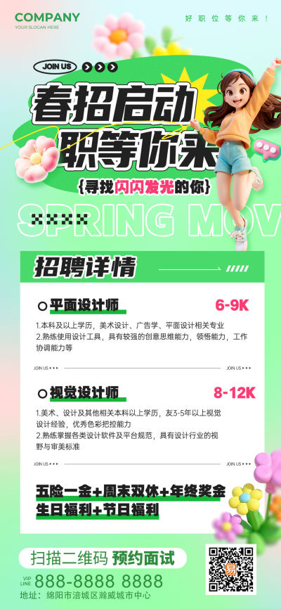 绿色弥散风3D风春季招聘手机文案海报公司企业春季春天招聘会