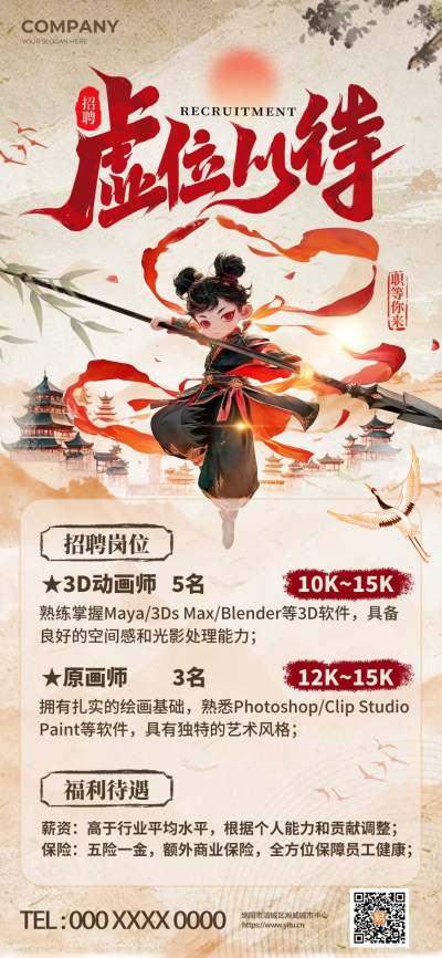 棕色新中式风哪吒招聘手机文案海报