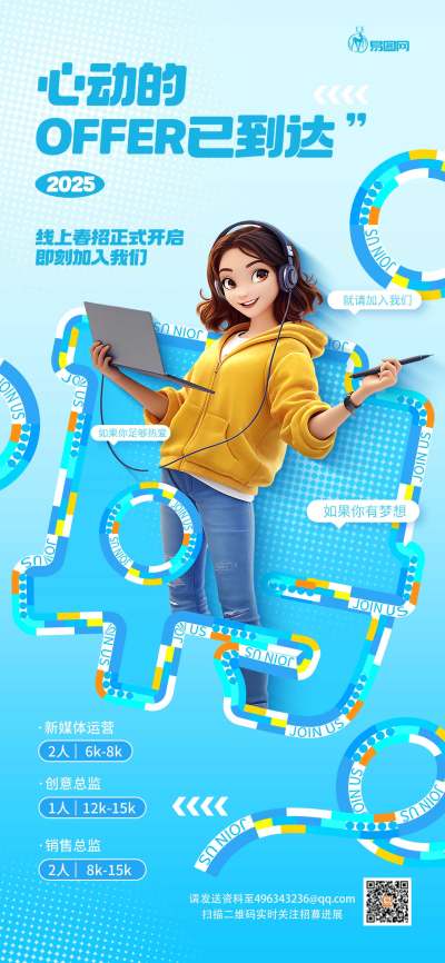 创意手绘插画招聘招募校招公司校园宣传海报