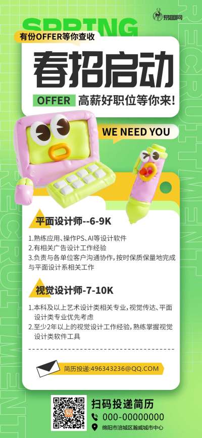 春季招聘春招绿色膨胀风海报宣传海报模板