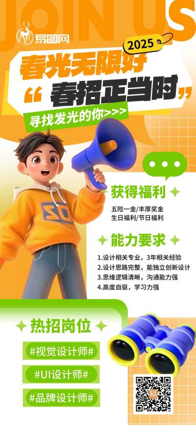春季招聘春招人才招聘橙3D创意宣传海报