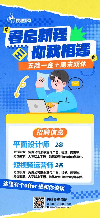 春季招聘春招人才招聘蓝色撕纸风扁平创意海报