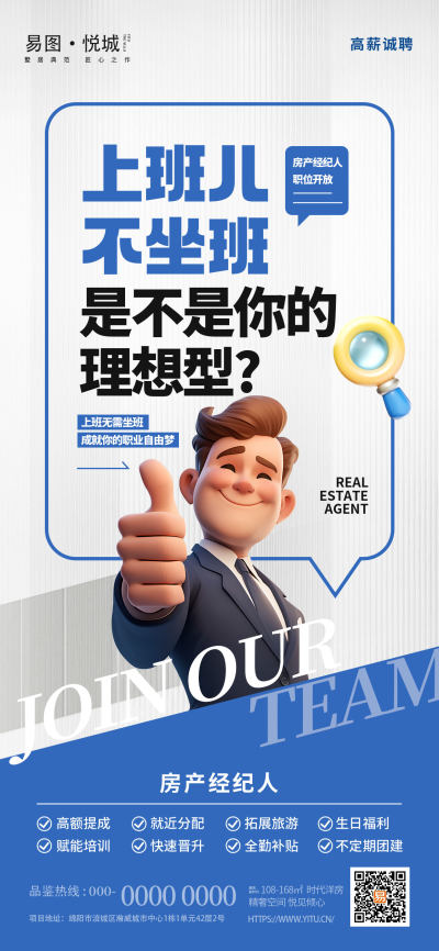 春地产经纪人招聘线上海报