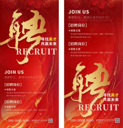 红色企业招聘活动宣传海报