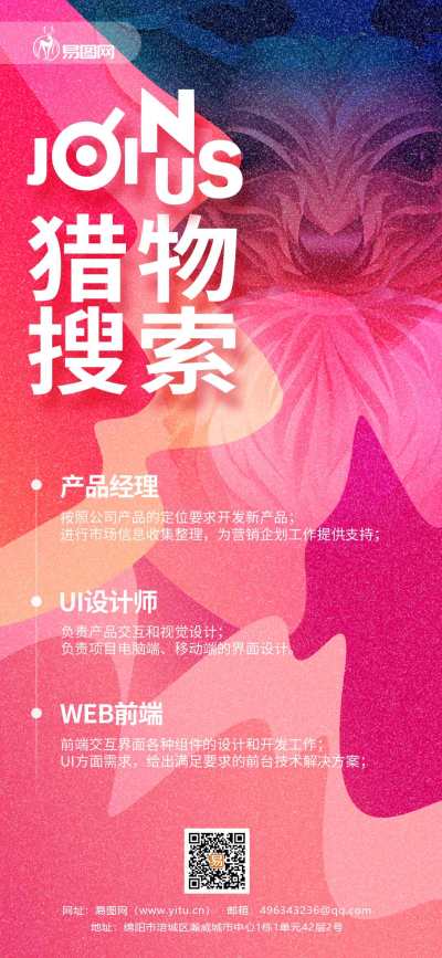 红色炫彩招聘海报H5