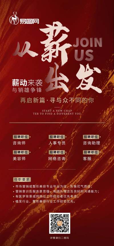 红色招聘以薪出发通用海报