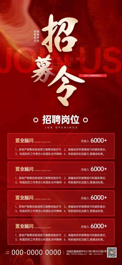 红色质感纹理企业招聘招募令手机文案海报招聘手机宣传海报