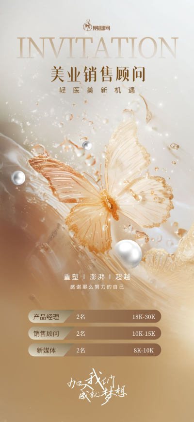 简约质感医美美容美业销售顾问招聘招募海报