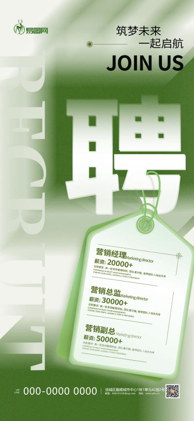绿色简约创意渐变招聘海报