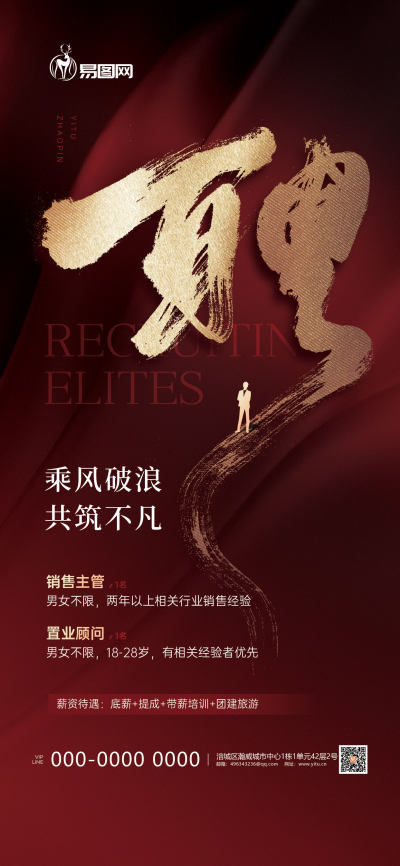 企业招聘活动红色宣传海报