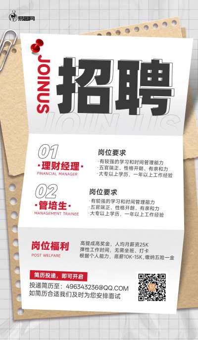 企业招聘纸张灰色撕纸风海报海报设计图
