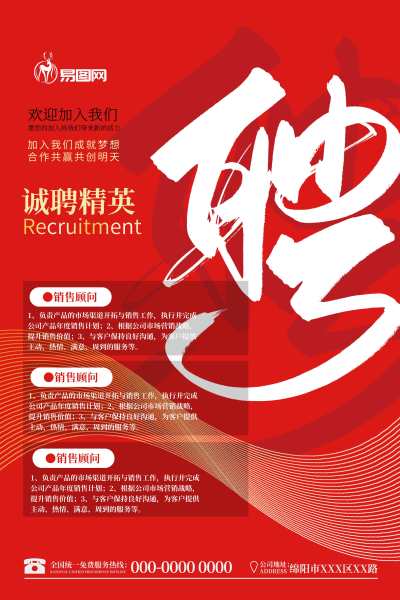 秋季招聘招聘红色商务海报