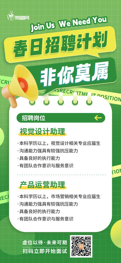 人才春季招聘春招绿色简约海报海报制作