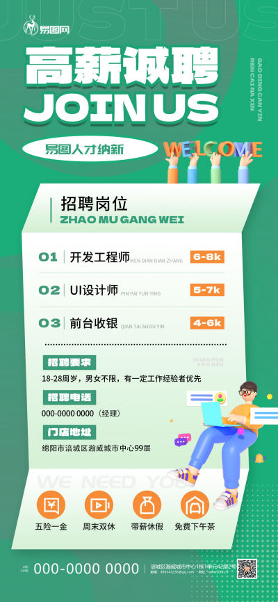 招聘春季招聘绿色简约海报海报设计素材