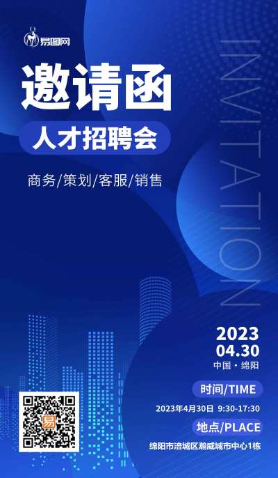 招聘邀请函几何蓝色商务风海报