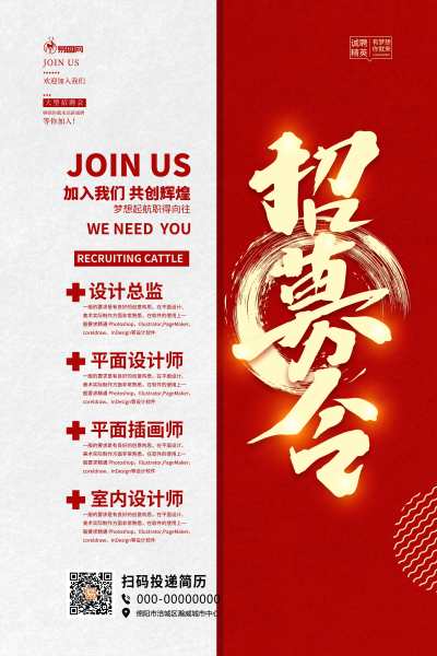 招聘招募令红金色简约海报