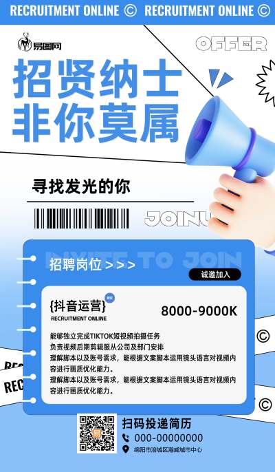 招聘招募招聘海报招募海报宣传商务蓝色海报