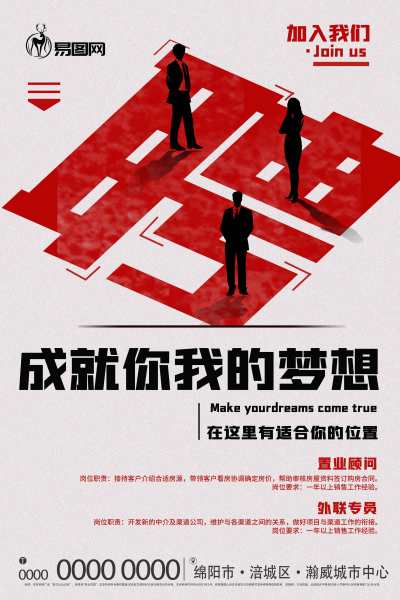 招聘招聘红色商务海报