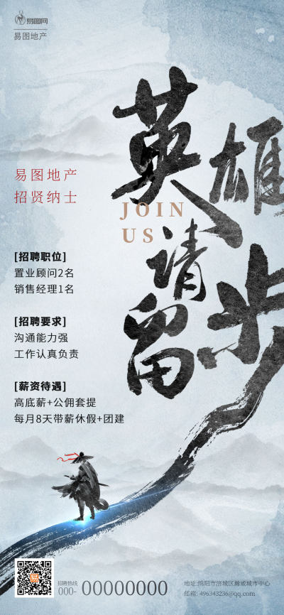 中式风招聘宣传诚聘海报