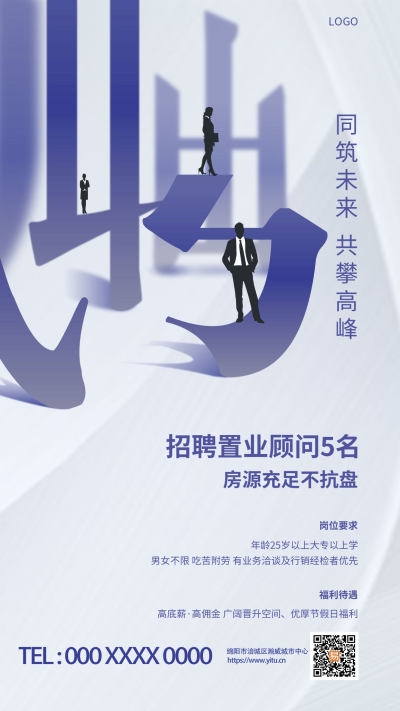 浅色创意简约诚聘销售精英招聘广告手机宣传海报