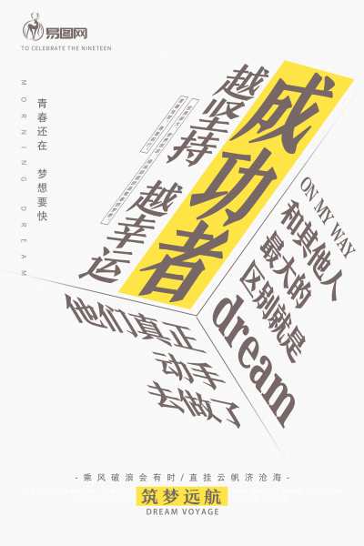 白色创意成功者越坚持越幸运企业文化励志海报