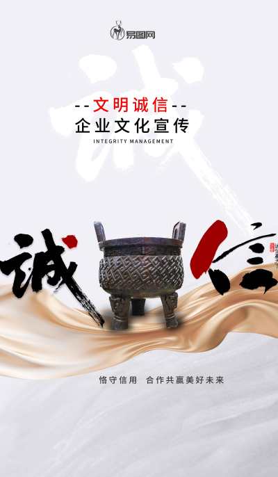 诚信企业文化鼎丝绸灰色商务海报