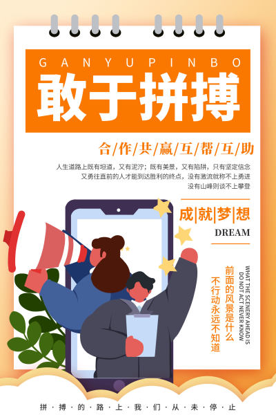 创新扁平化企业文化精神系列海报