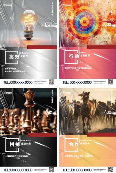 大气企业文化团队精神系列海报