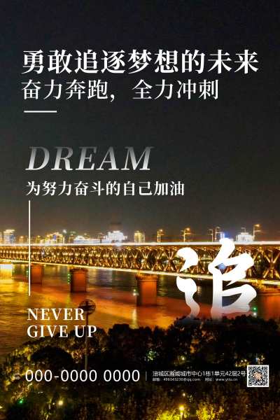 高端商务企业文化励志标语全屏海报