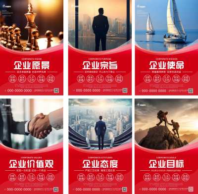 红色企业文化团队精神系列海报