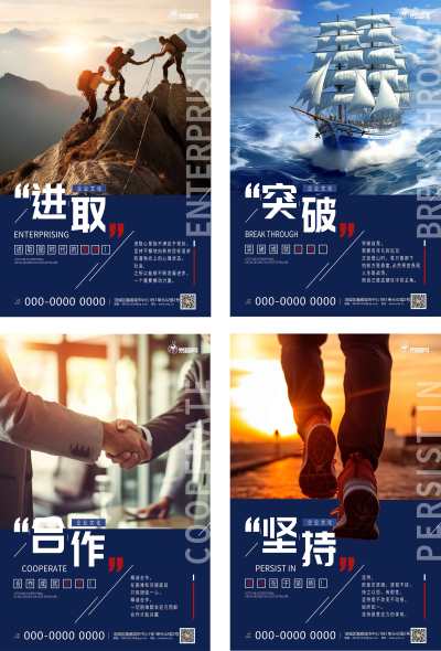 简约现代企业文化团队精神系列海报