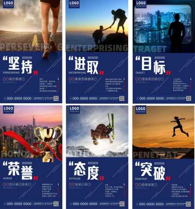 蓝色简约商务企业文化海报企业形象企业标语企业励志标语展板模板