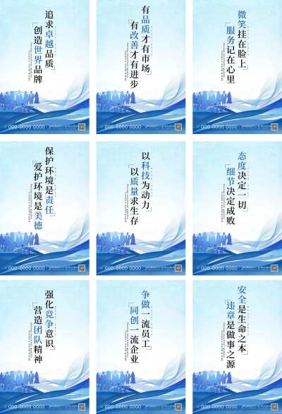 蓝色商务企业文化标语励志套图