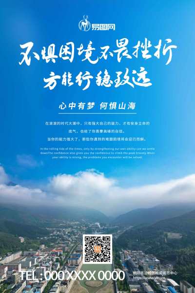 蓝色商务企业文化励志标语全屏海报